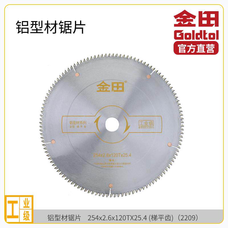 金田工业级铝用锯片10-20寸