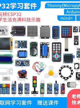 ESP32开发板物联网蓝牙wifi远程控制模块入门套件micropython编程