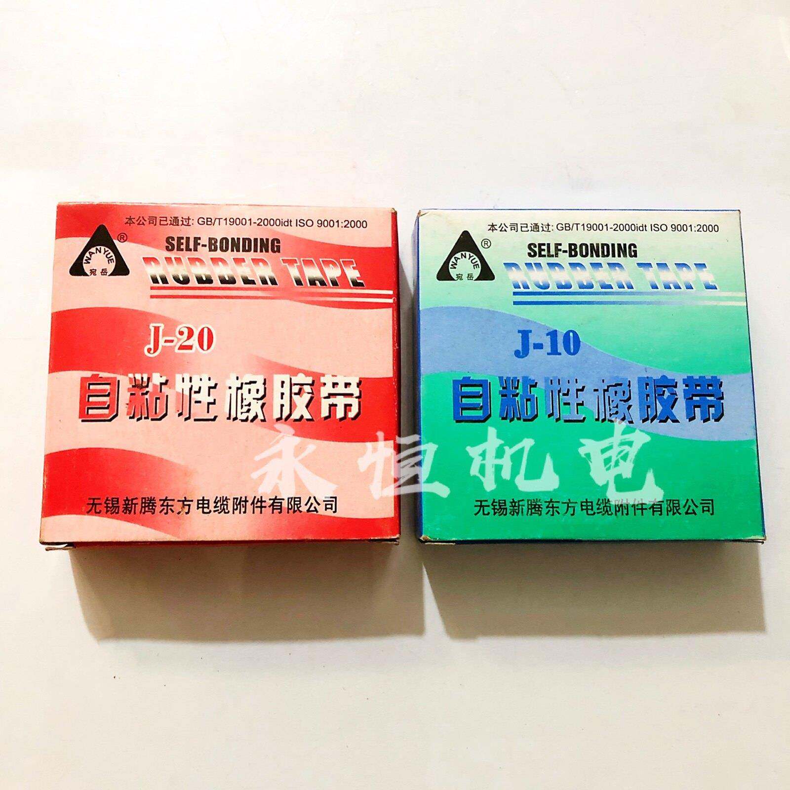 自粘性橡胶带J-20高压自粘胶带绝缘防水胶带电工高品质自粘带胶布