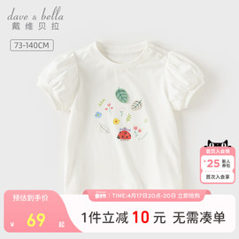 戴维贝拉女童短袖T恤2024夏装女宝宝纯棉打底衫儿童洋气上衣