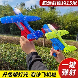 网红弹射泡沫飞机手持发射手抛儿童，飞天户外运动玩具小男孩