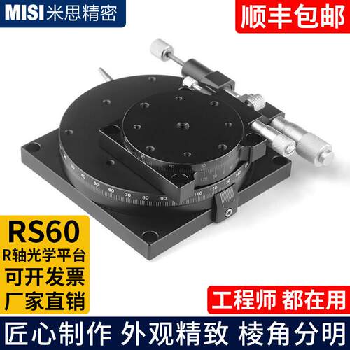 R轴滑台旋转手动微调整位移平台360微调角度分度盘RS40/60/90/125