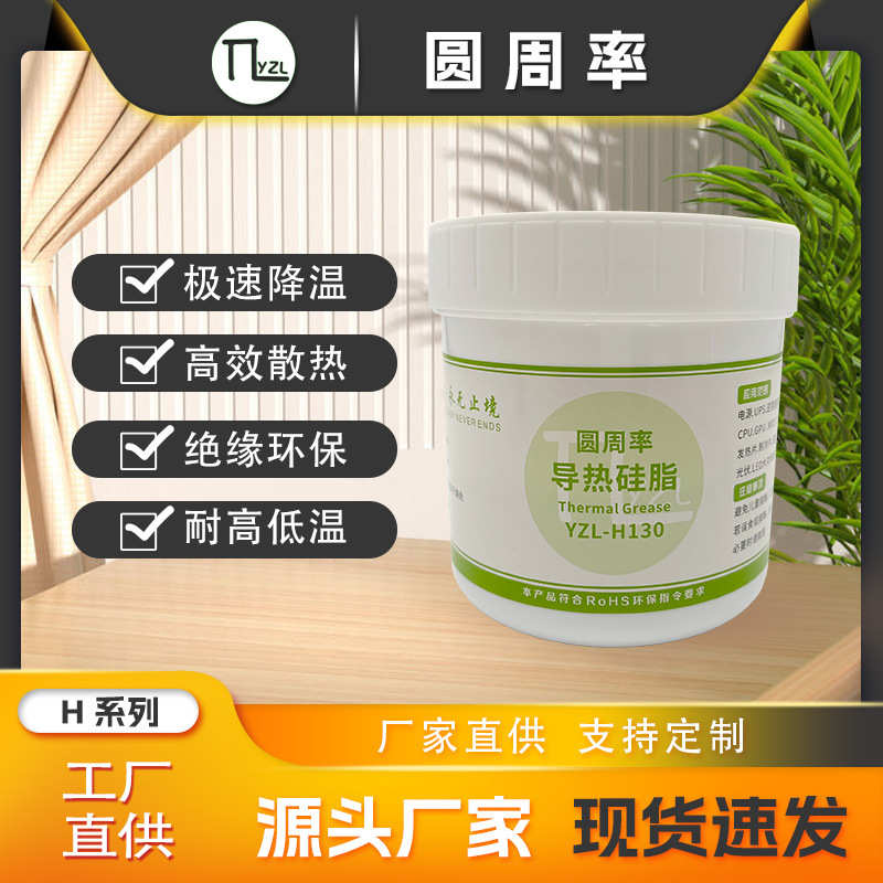 导热硅脂电脑cpu显卡热敏元件led显卡集成电源散热器厂家定制批发