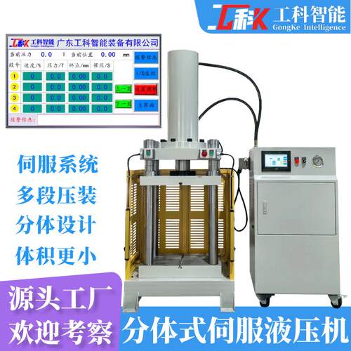 非标定制分体式伺服液压机机身分离式油压机65吨快速定制液压机