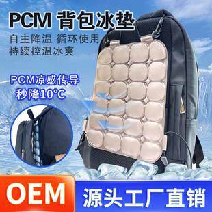 跨境新款学生双肩包伴侣背部冰垫可循环使用pcm大号背包冰垫