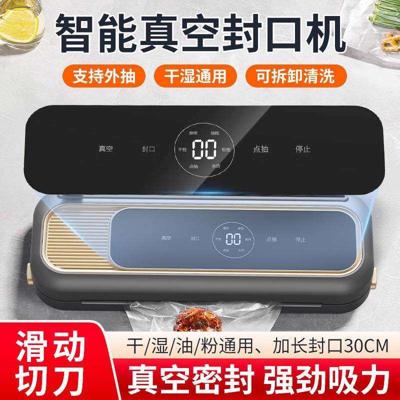 真空封口机塑封机家用保鲜机干湿两用视频保鲜机封口机厂家直销