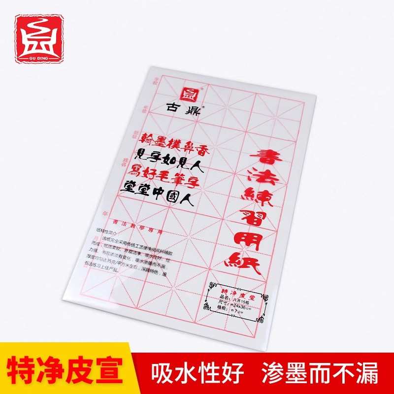 古鼎 半生半熟宣纸 书画米字格毛笔字书法专用纸学生练习纸带格子