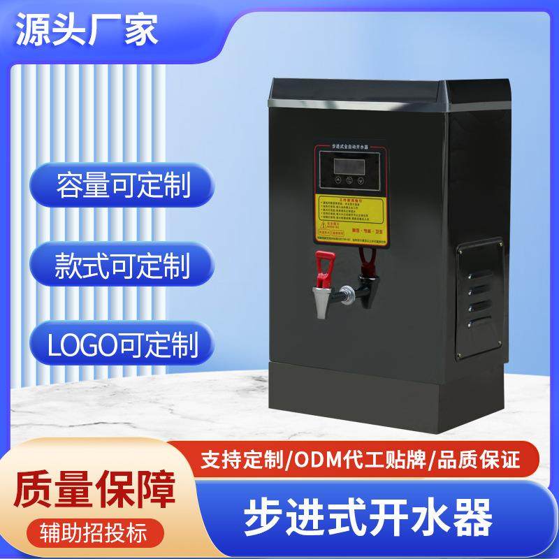 厂家直供定制步进式开水器商用烧水器开水机大型节能电加热