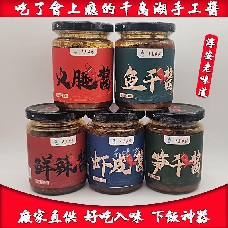 千岛湖农家酱210g手工自制辣椒豆瓣酱大蒜酱8种口味拌面 面下饭香
