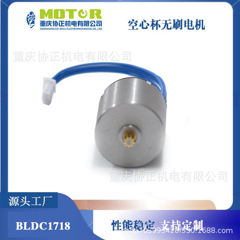 1718无刷空心杯电机高转速纹身机 智能家电电机机器人马达
