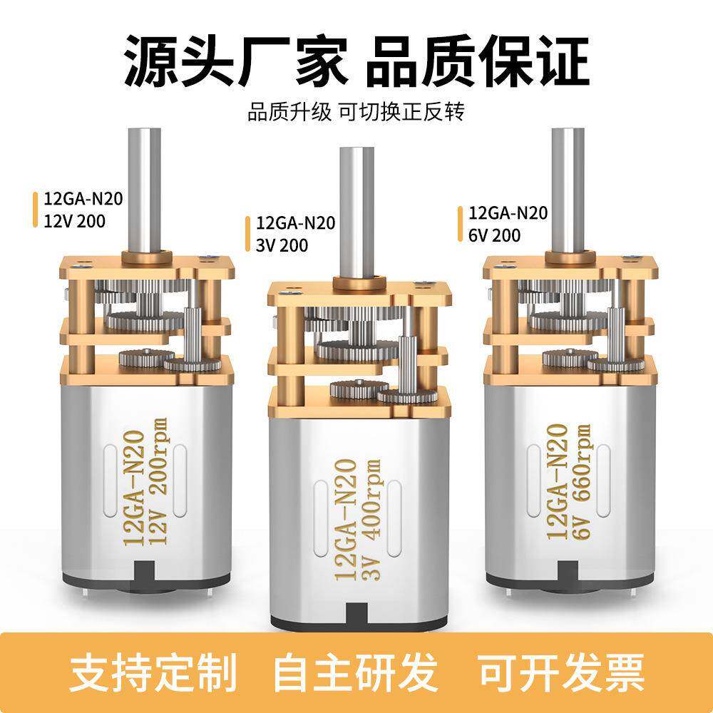 N20-12GA微型减速电机12mm行星齿轮减速电机智能家具睫毛器马达