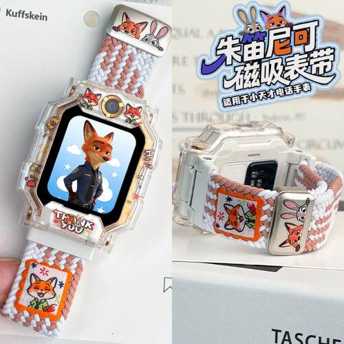 【疯狂动物城】适用小天才电话手表表带Z11Z10Z9磁吸D2尼龙保护壳