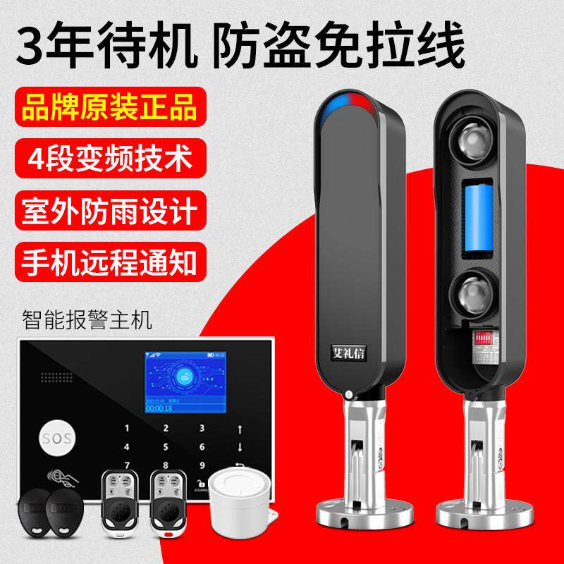 红外对射警报器户外人体红外探测感应周界围墙防盗远程无线 线警