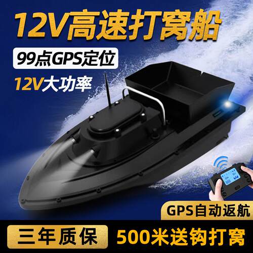 12v大功率高功率新型高速大马力拉网钓鱼打窝船遥控船2025新款