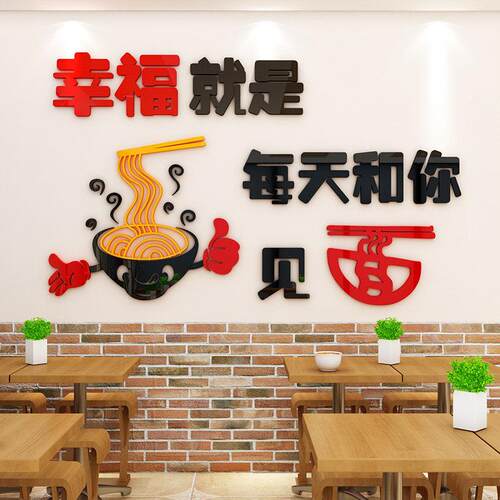 幸福见面创义大利面 面馆墙贴画 画餐饮面 面条店墙面装饰拉面 面