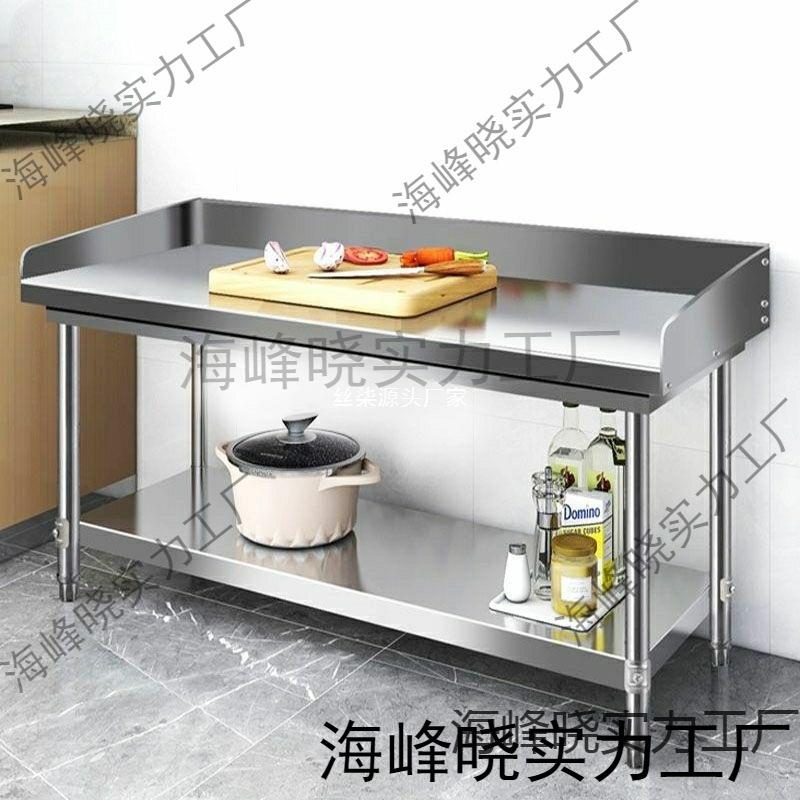 厨房不锈钢围挡工作台双层后厨切菜桌子放飞溅案板操作台架奶茶店