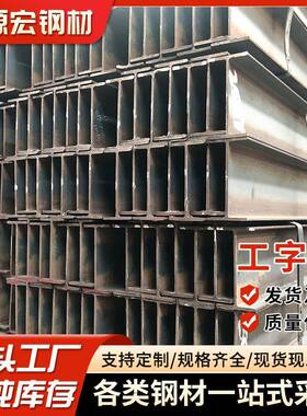 厂家Q235B热轧工字钢建筑结构矿用桥梁钢梁国标定制