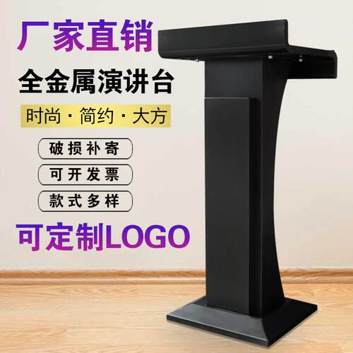 全金属演讲台现言台餐厅迎宾台咨客台主持台可印LOGO接待台子