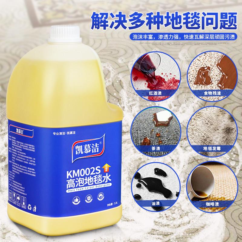 凯慕洁 高泡地毯清洁剂 酒店强力去污渍垢地毯水毛毯清洗液免水洗