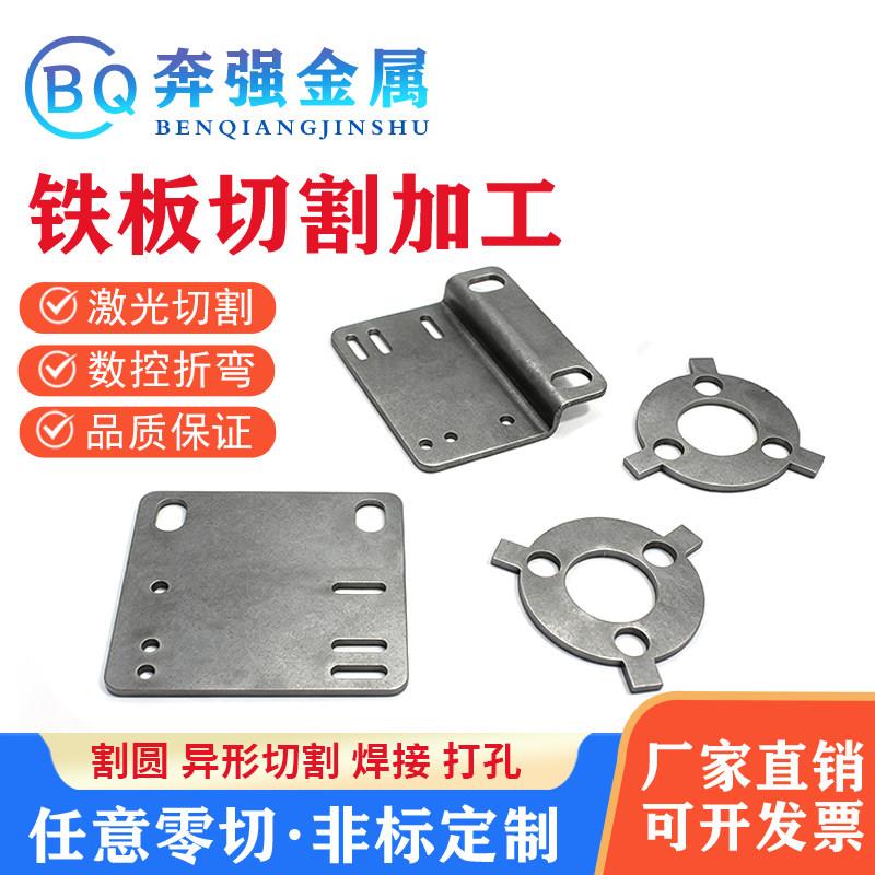 钢板铁板激光切割加工Q235B铁板镀锌板A3铁板45号钢板零切