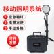 ZL8202便携式 移动探照灯移动照明系统箱充电式 应急升降事故抢修灯