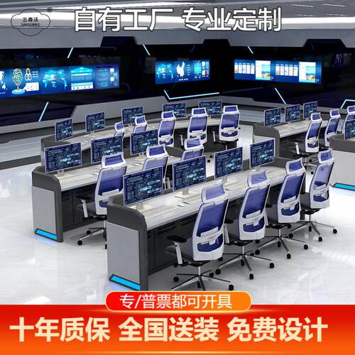 安防监控操作台中控室控制台指挥中心双联豪华调度台电脑机柜定制