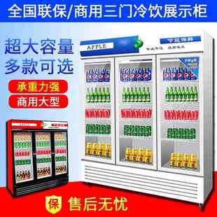 型立饮式 982三开大门展示柜冷藏柜鲜柜商保用三开门冷藏三门冷冷