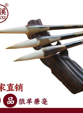 正品支包邮溪宣笔毛笔珍品狼羊单兼毫中小楷书大法名笔檀书画国画