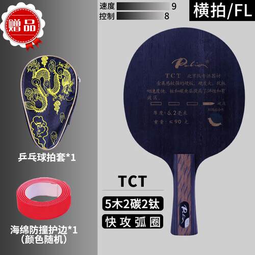 正品拍里奥TNT-1碳板素乒乓球底高快型乒乓球拍底弹板TC攻T直板正