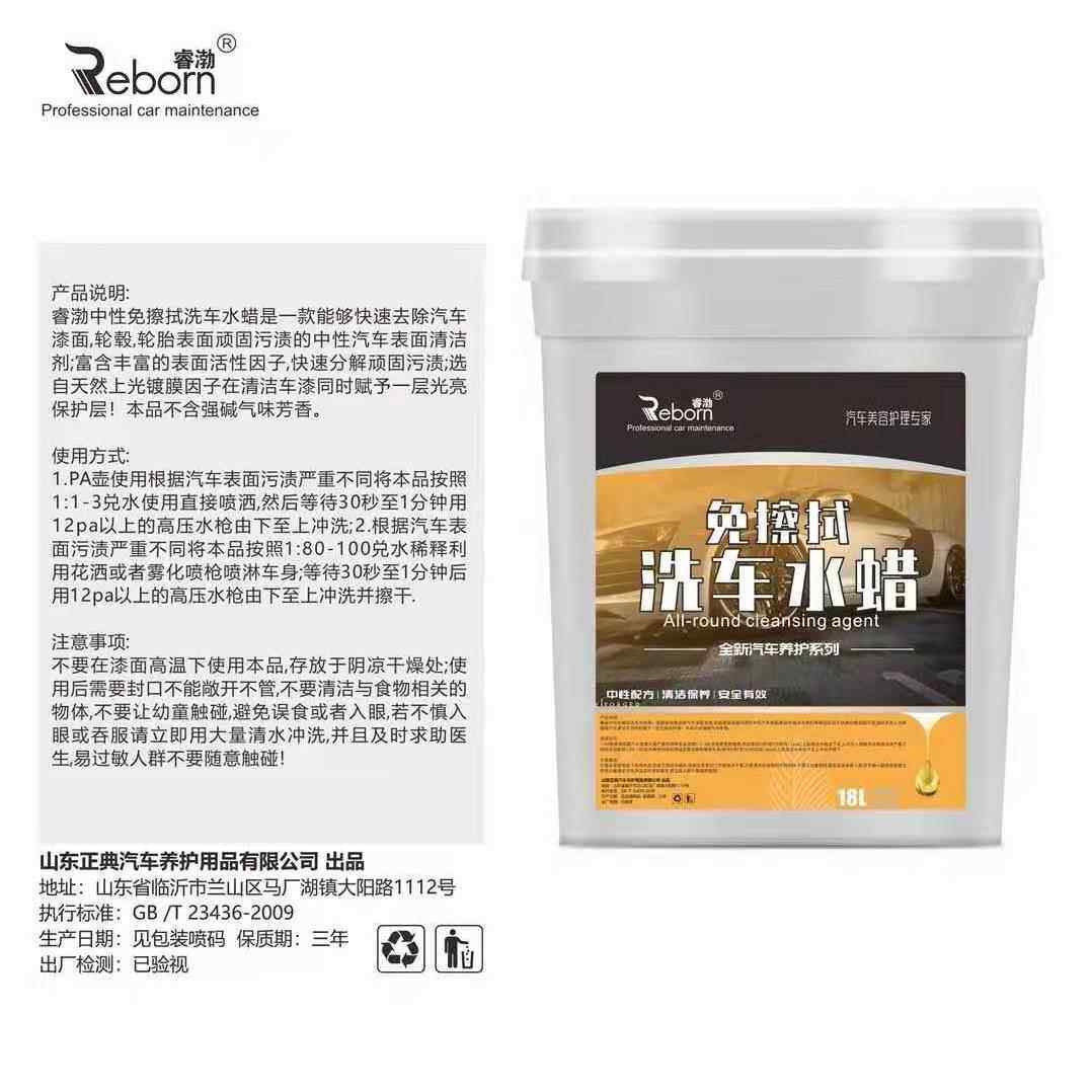睿渤免擦拭洗车水蜡18L免擦清洁去污上光省时省力