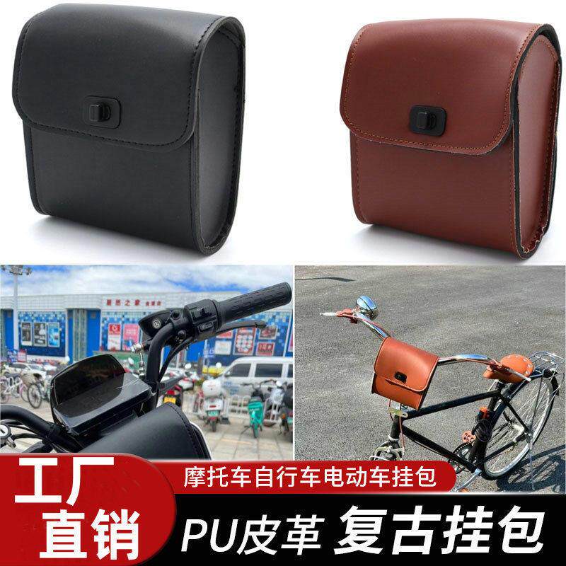 自行车车电车摩托车工具包皮革车把包迷你边包挂包厂家直销骑行