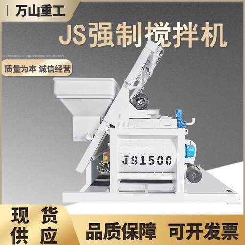 现货JS1500型全爬强制搅拌机双轴全自动爬斗上料沙石混凝土搅拌机
