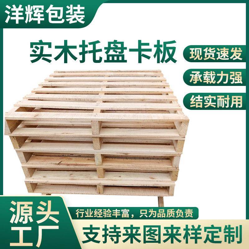 厂家供应川字实木托盘卡板货物装卸实木卡板仓库车间木质地台垫板