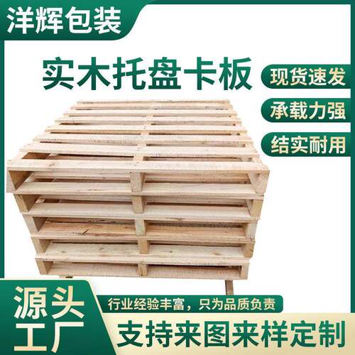 厂家供应川字实木托盘卡板货物装卸实木卡板仓库车间木质地台垫板