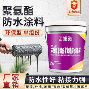 振海防水涂料屋顶防水液体卷材外墙屋隔热涂料裂缝补漏胶堵漏5kg