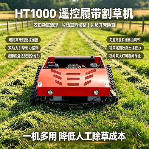 Lawn Mower遥控割草机 果园光伏边坡开荒碎草机 球场公园剪草机CE