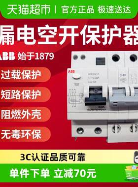 ABB漏电断路器漏电开关GSE202系列2P-40A新款家用漏电空开保护器