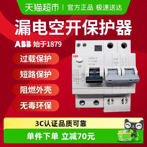 ABB漏电断路器漏电开关GSE202系列2P-40A新款家用漏电空开保护器