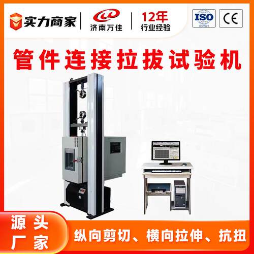 100KN全自动卡压式管件拉拔试验机铝合金型材纵向剪切拉伸抗扭测