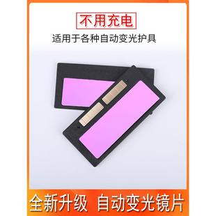自动太阳能电焊变光镜片防护罩玻璃液晶面罩保护变色烧氩弧焊帽接