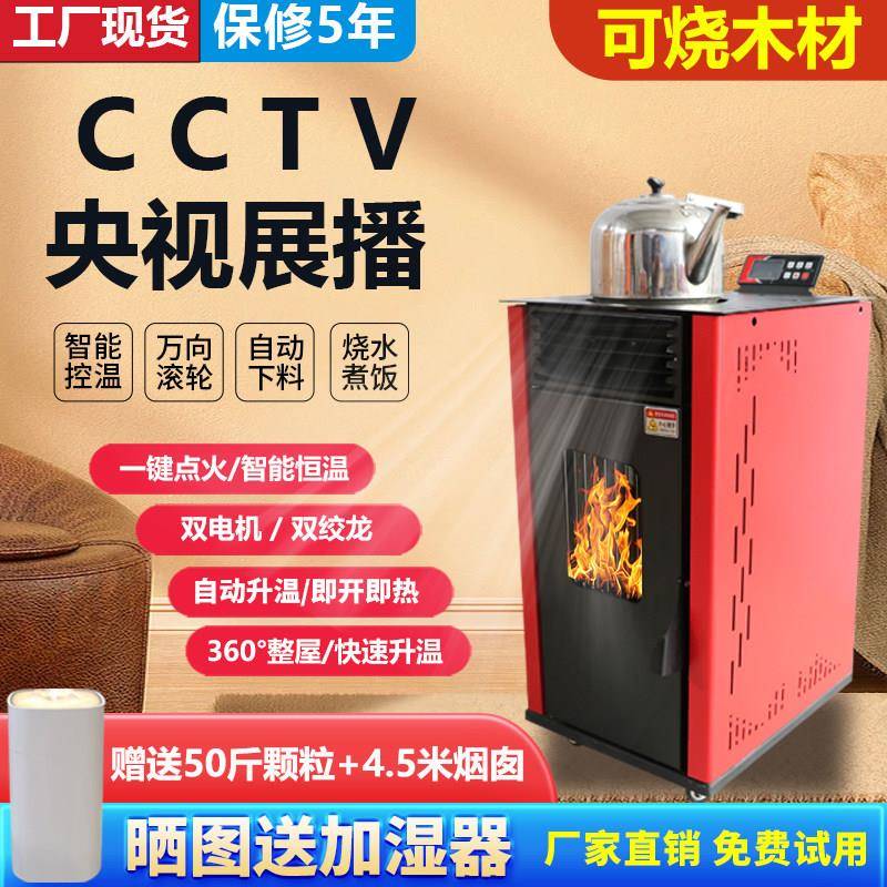 新型冬季智能生物质颗粒取暖炉小型家用全自动室内无烟颗粒采暖炉