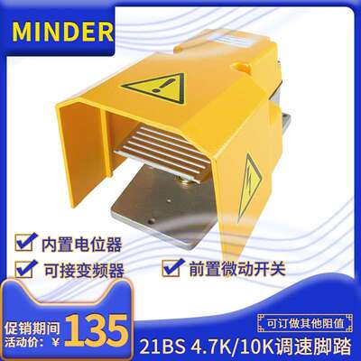 明德脚踏开 关MDB-L21BS 带电位器调速脚踩开 关4.7K/10K可前置微