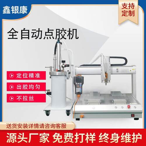 鑫银康2600ml硅胶点胶机 密封有机硅胶涂覆机玻璃胶自动打胶机