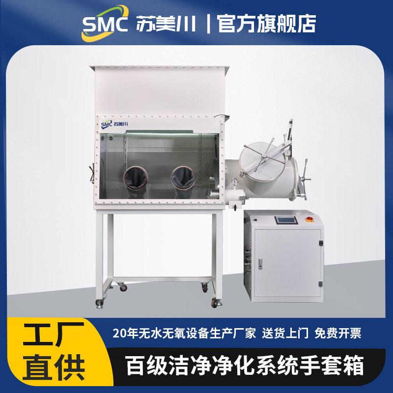 百级洁净手套箱FFU不锈钢无水无氧净化系统试验箱效过滤手套箱