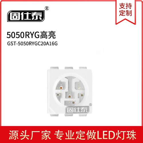 全彩LED贴片发光二极管 5050红黄绿三色灯珠 5050七彩灯5050RYG