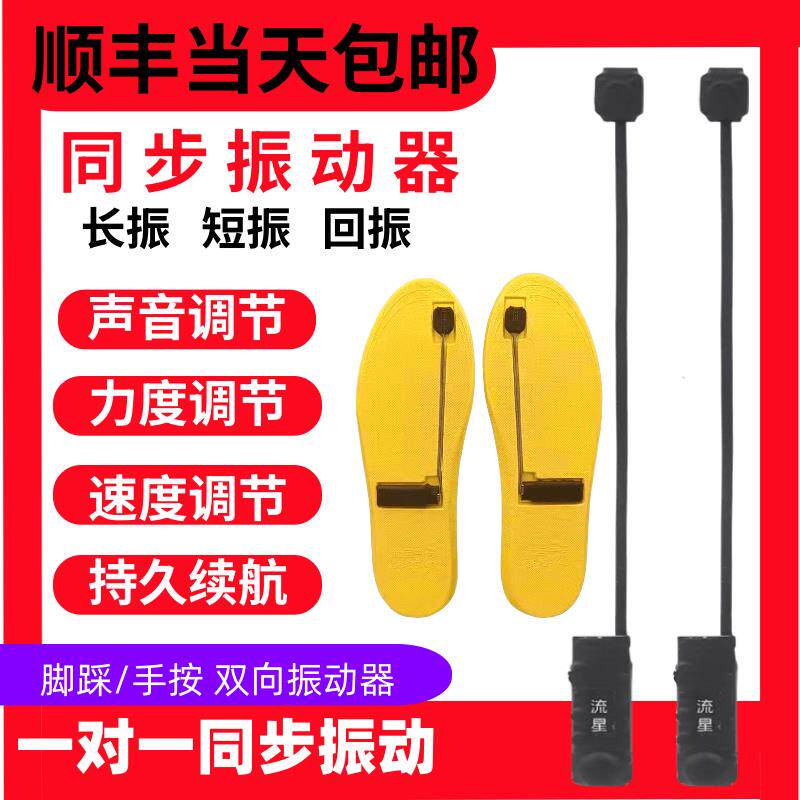 一对一双向震动鞋垫按摩脚魔术鞋垫脚踩手按大电量感测同步振动器