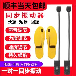 一对一双向震动鞋垫按摩脚魔术鞋垫脚踩手按大电量感测同步振动器