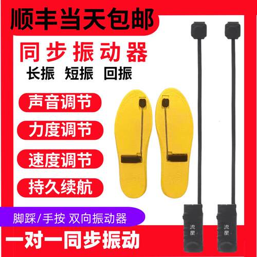一对一双向震动鞋垫按摩脚魔术鞋垫脚踩手按大电量感测同步振动器