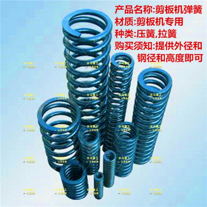剪板机弹簧外径80*线径10*高350原厂品质优质合金钢精制厂家直销