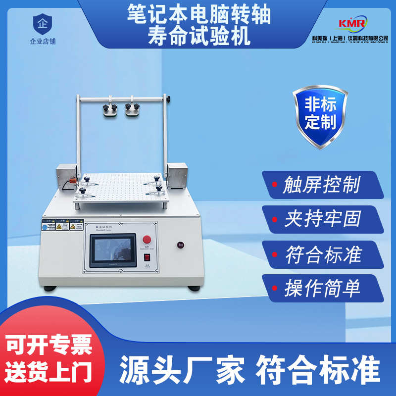 测试仪液晶屏笔记本电脑试验机直销摇摆旋转寿命机器寿命转轴前后